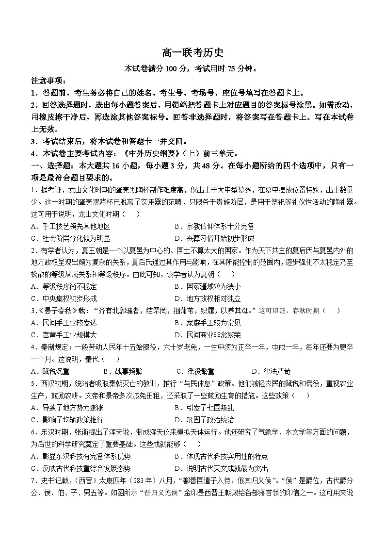 贵州省部分学校2024-2025学年高一上学期期中联考历史试题(无答案)第1页