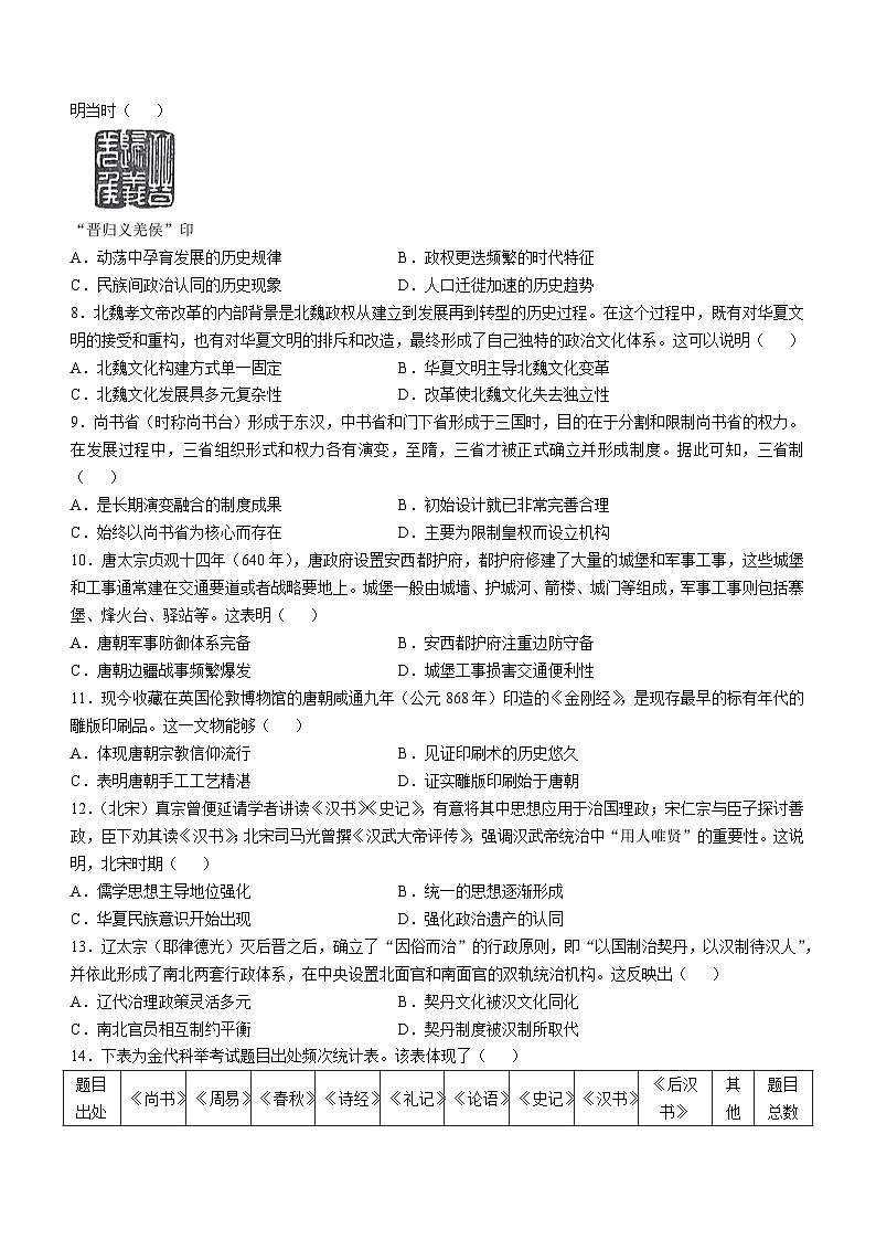 贵州省部分学校2024-2025学年高一上学期期中联考历史试题(无答案)第2页