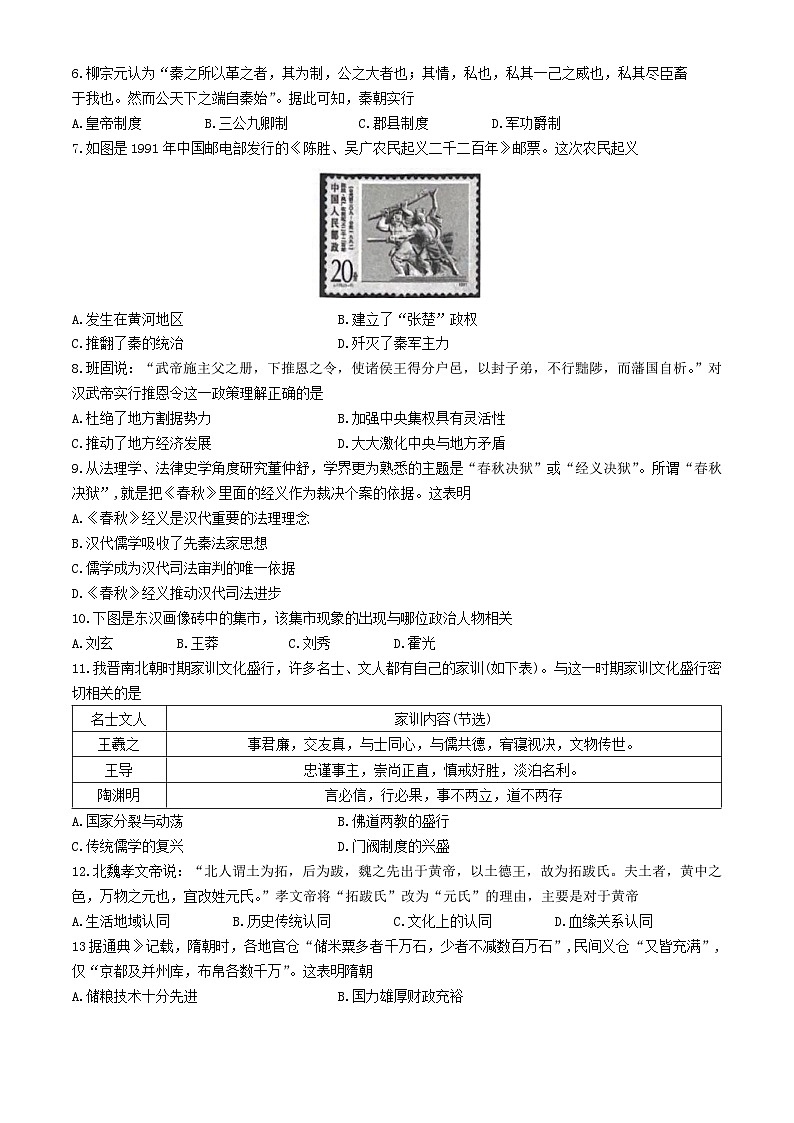 广东省清远市九校2024-2025学年高一上学期期中考试历史试题(无答案)第2页