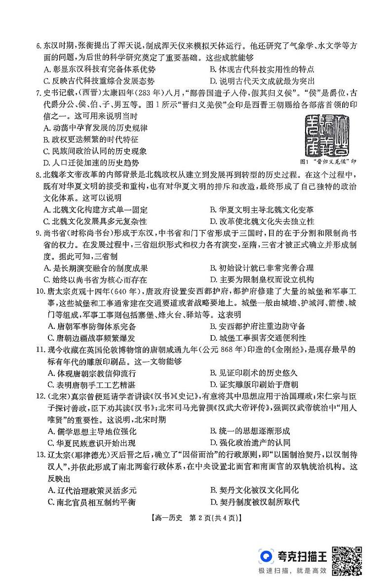 贵州省部分学校2024-2025学年高一上学期期中联考历史试题第2页