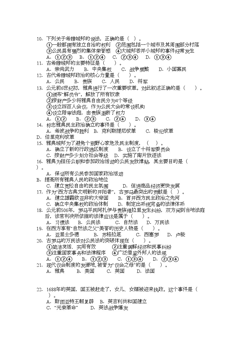 2022年福建省厦门市同安第学11高一历史上学期期中考试试题人民版会员独享第2页