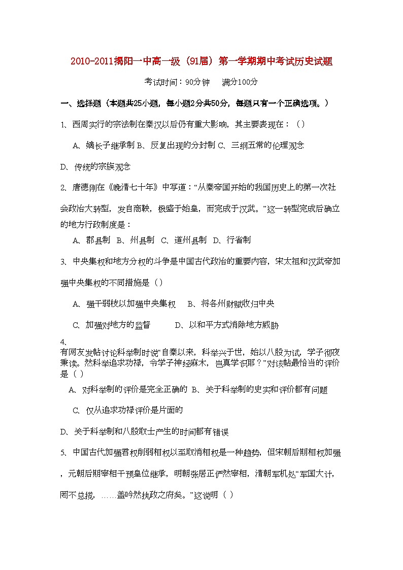2022年广东省揭阳11高一历史上学期期中考试岳麓版会员独享第1页