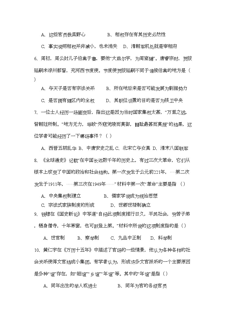 2022年广东省揭阳11高一历史上学期期中考试岳麓版会员独享第2页