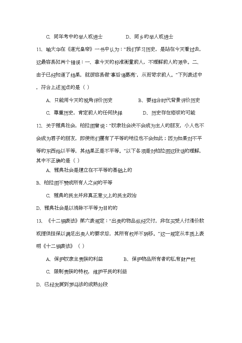 2022年广东省揭阳11高一历史上学期期中考试岳麓版会员独享第3页