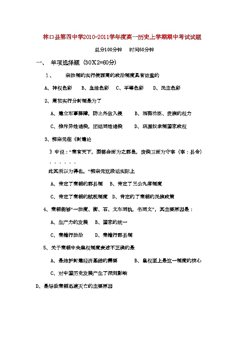2022年黑龙江林口11高一历史上学期期中考试无答案岳麓版会员独享第1页