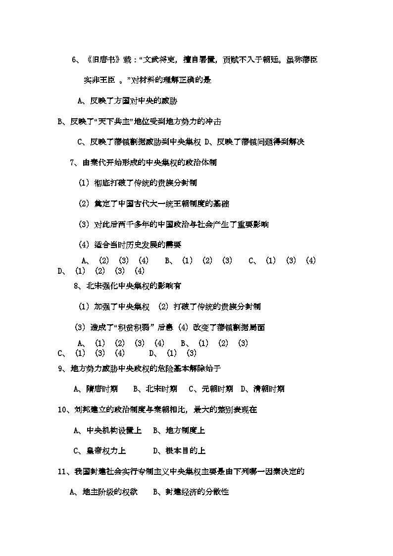 2022年黑龙江林口11高一历史上学期期中考试无答案岳麓版会员独享第2页
