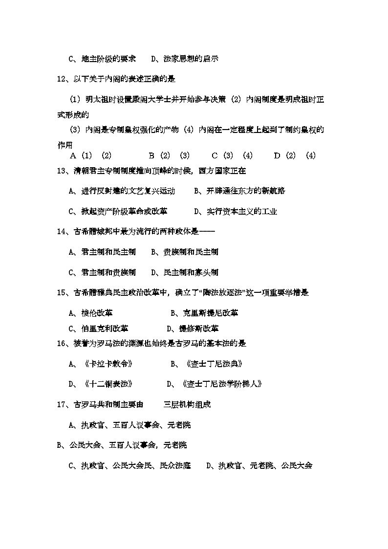 2022年黑龙江林口11高一历史上学期期中考试无答案岳麓版会员独享第3页