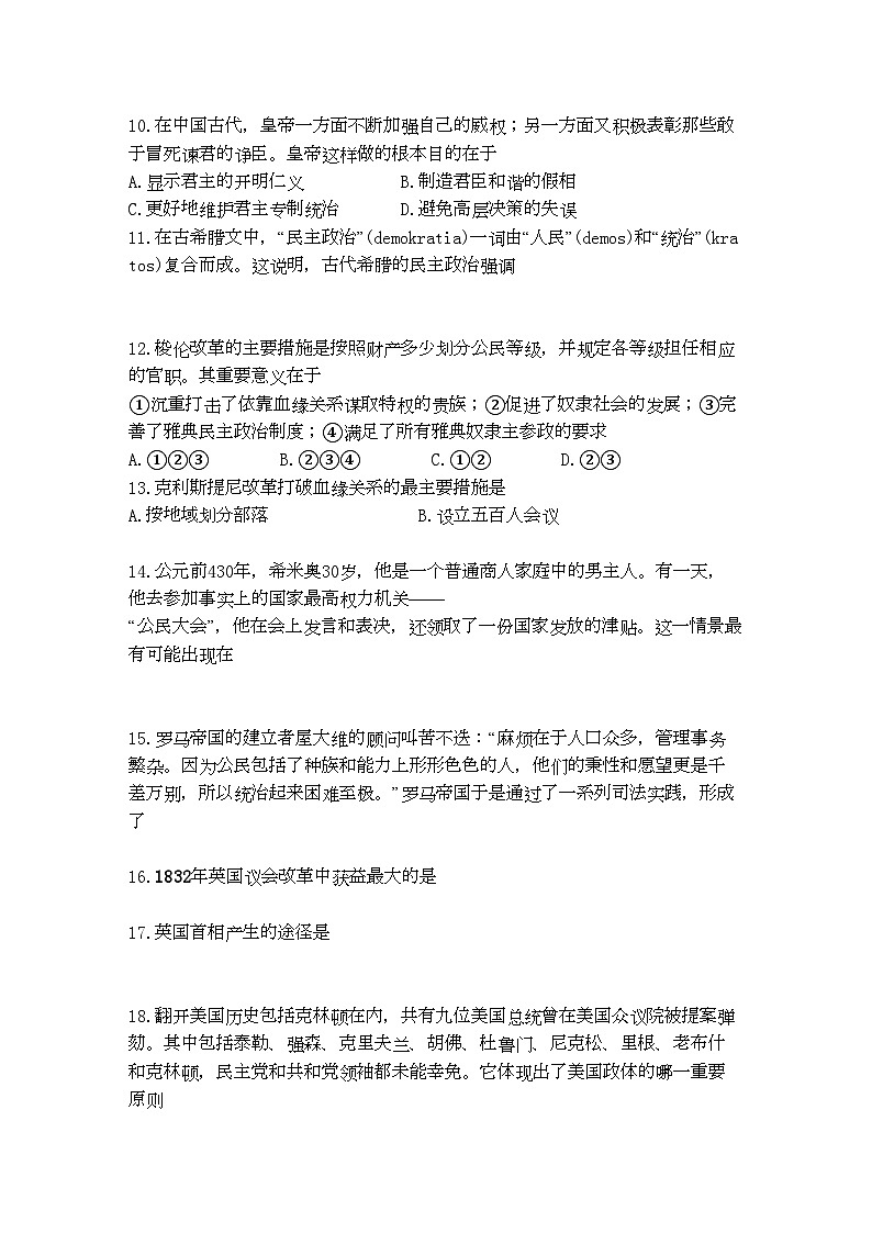 2022年湖南邵阳市11高一历史上学期期中考试新人教版第2页