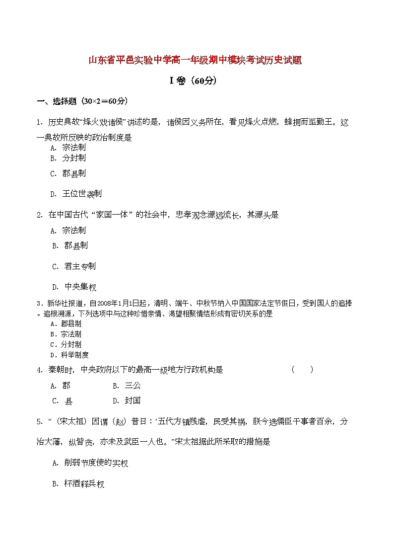 2022年山东省平邑实验高一历史上学期期中考试试题新人教版会员独享第1页