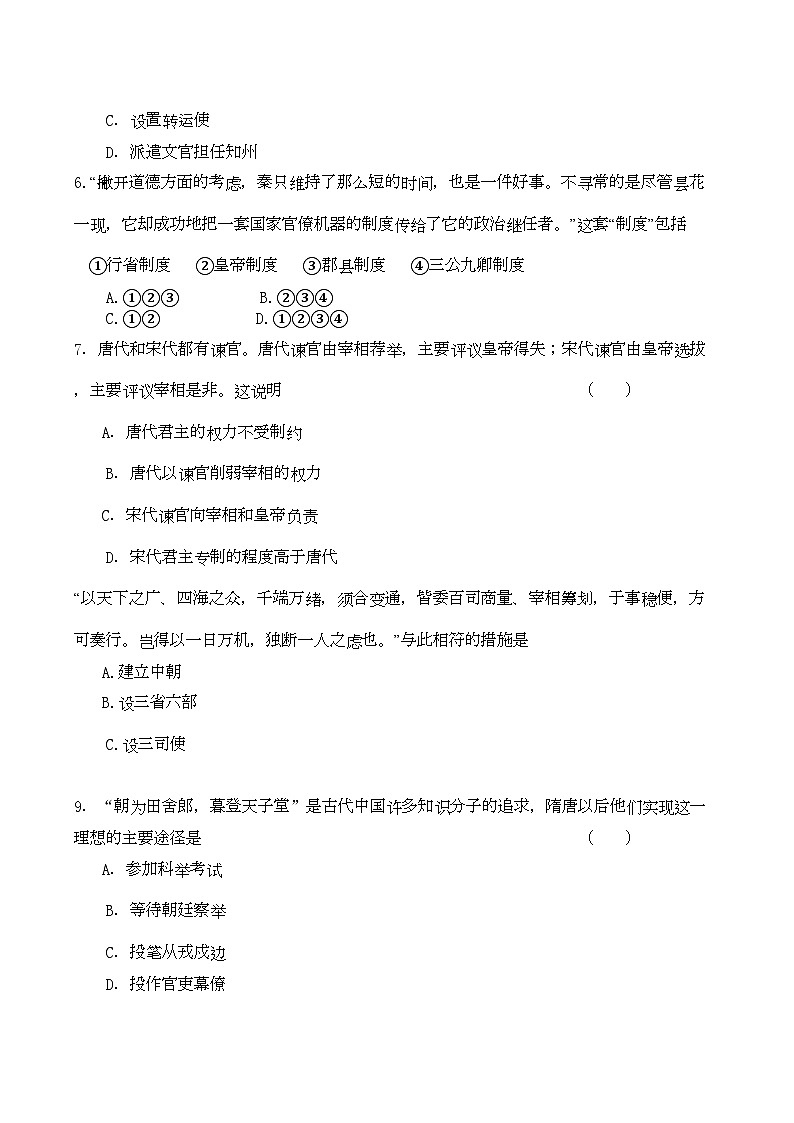 2022年山东省平邑实验高一历史上学期期中考试试题新人教版会员独享第2页