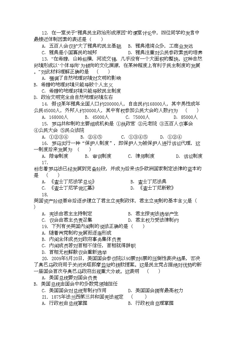 2022年山西省忻州11高一历史上学期期中考试岳麓版02