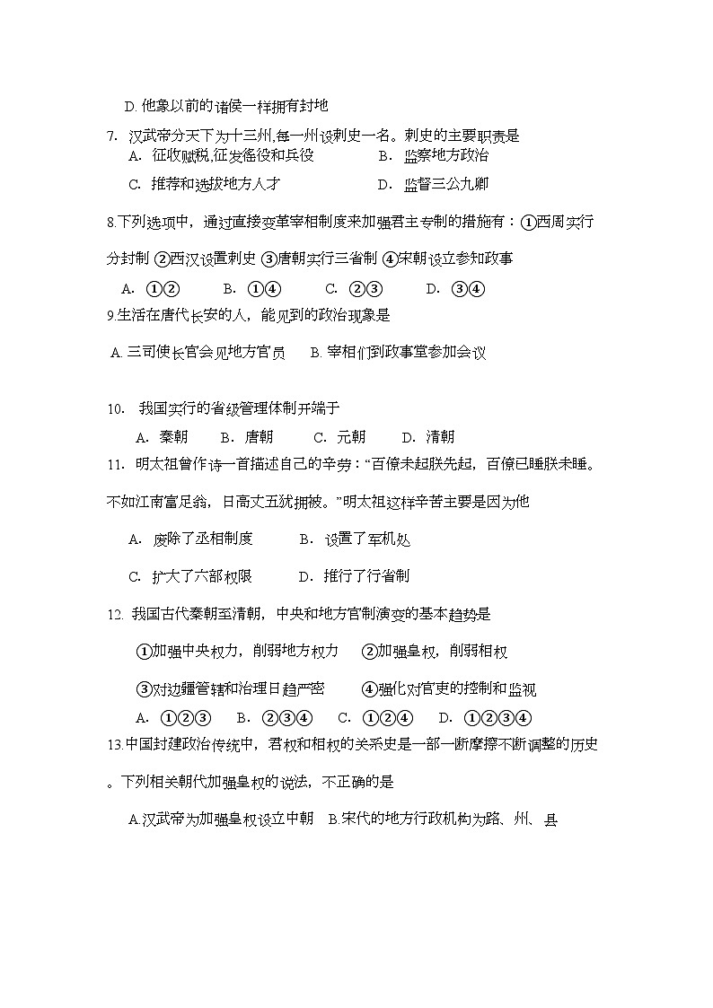 2022年四川省成都市实验高一历史上学期期中考试试题无答案人民版第2页