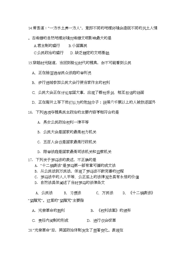 2022年四川省成都市实验高一历史上学期期中考试试题无答案人民版第3页
