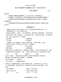 浙江省温州市普通高中2025届高三第一次适应性考试（温州一模）历史试卷+答案