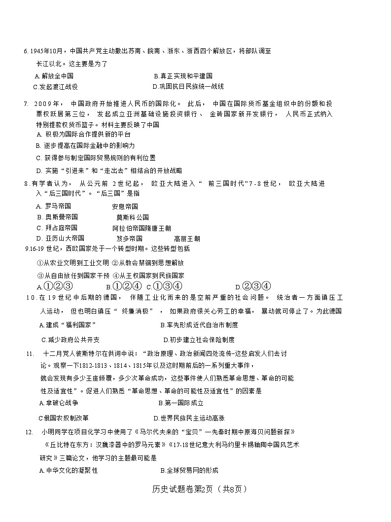 浙江省温州市普通高中2025届高三第一次适应性考试(温州一模)历史试卷+答案第2页