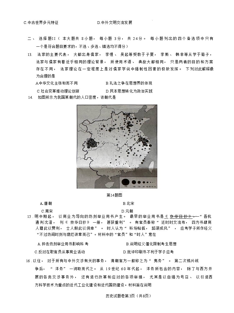 浙江省温州市普通高中2025届高三第一次适应性考试(温州一模)历史试卷+答案第3页