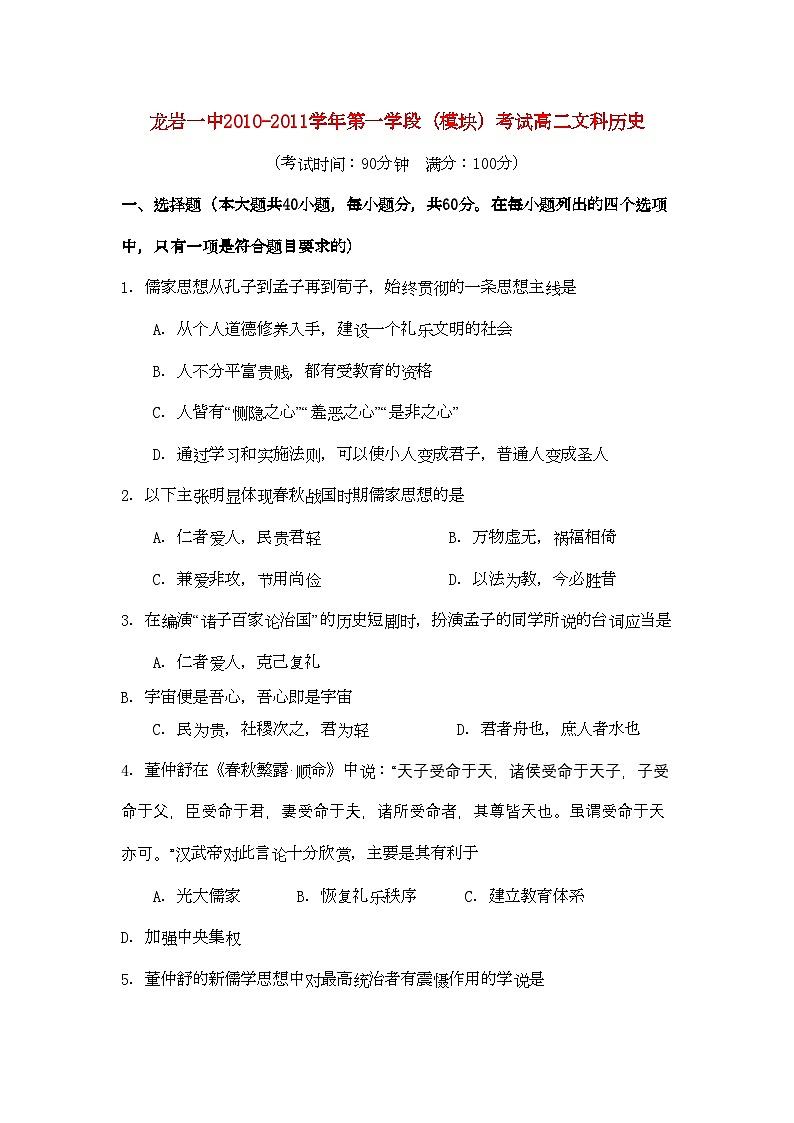 2022年福建省龙岩11高二历史上学期模块考试试题人民版会员独享第1页
