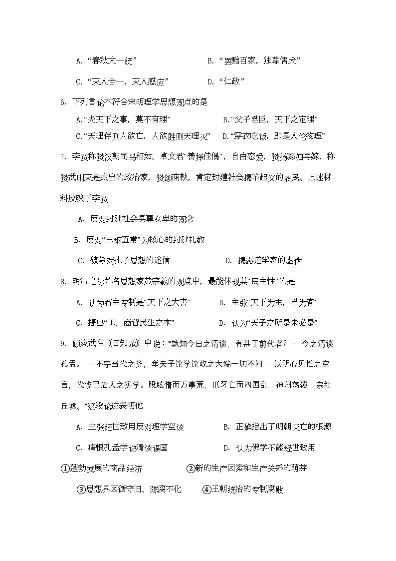 2022年福建省龙岩11高二历史上学期模块考试试题人民版会员独享第2页