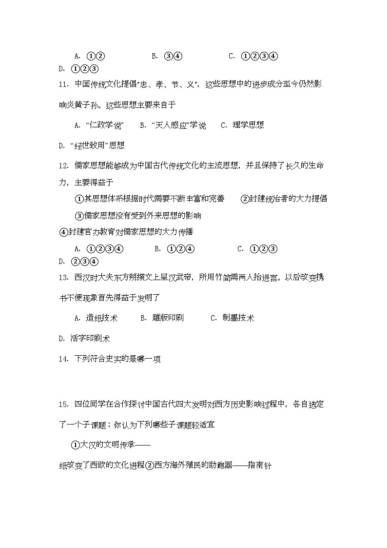 2022年福建省龙岩11高二历史上学期模块考试试题人民版会员独享第3页