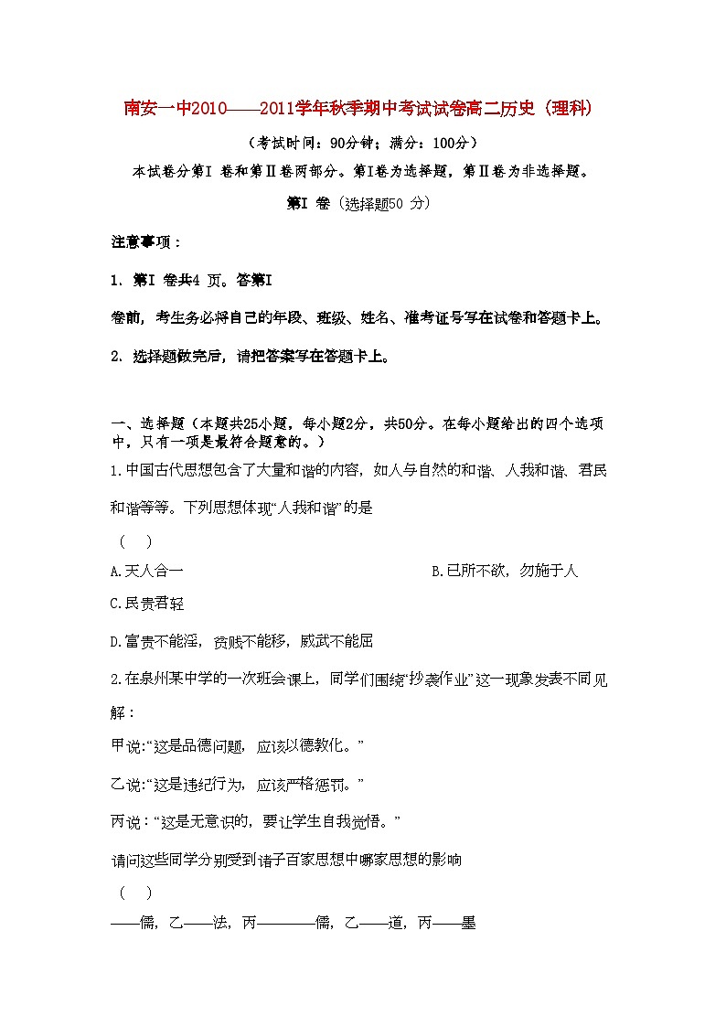 2022年福建省南安11高二历史上学期期中考试理人民版会员独享第1页