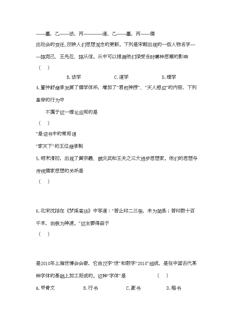 2022年福建省南安11高二历史上学期期中考试理人民版会员独享第2页