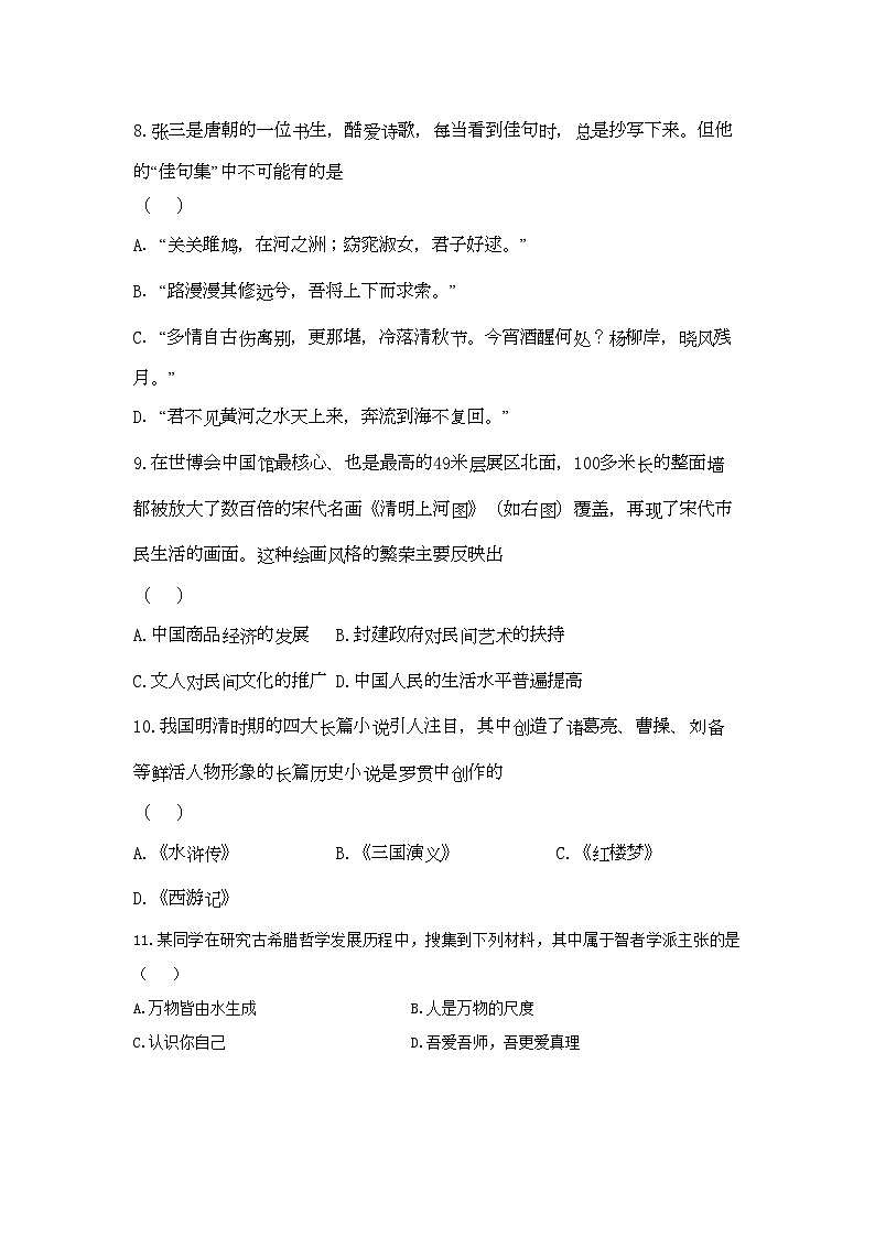 2022年福建省南安11高二历史上学期期中考试理人民版会员独享第3页