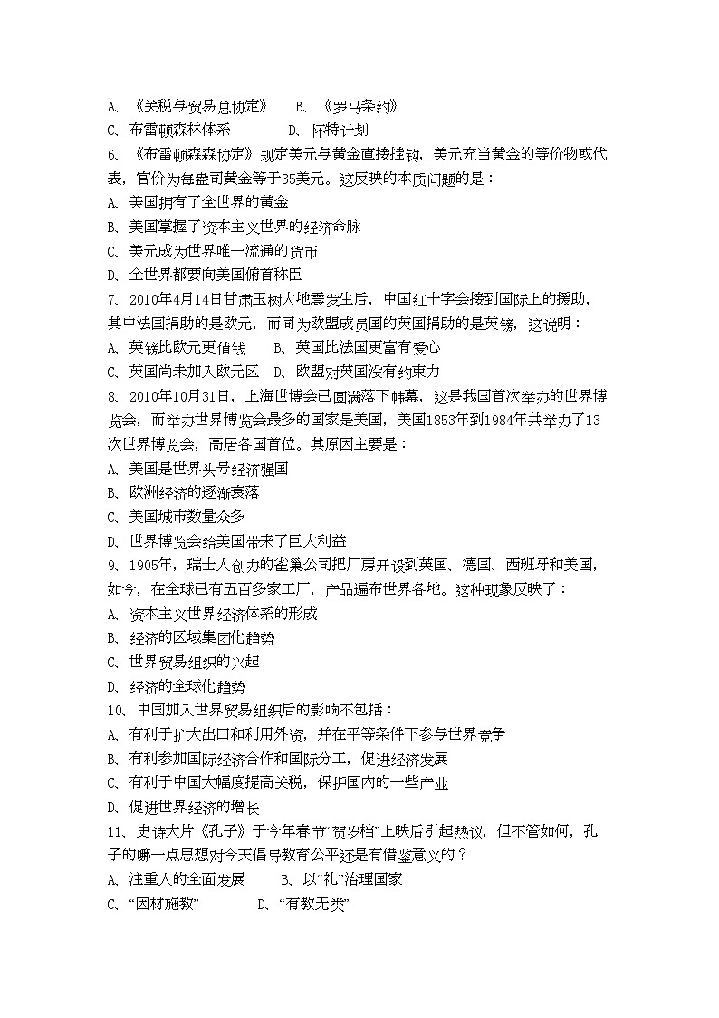 2022年海南省海南11高二历史上学期期中考试理新人教版会员独享第2页