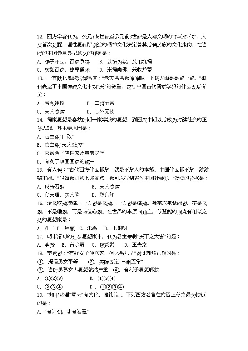 2022年海南省海南11高二历史上学期期中考试理新人教版会员独享第3页