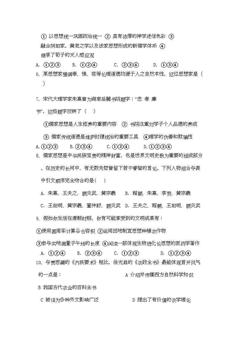 2022年黑龙江五校联谊11高二历史上学期期中考试文岳麓版第2页