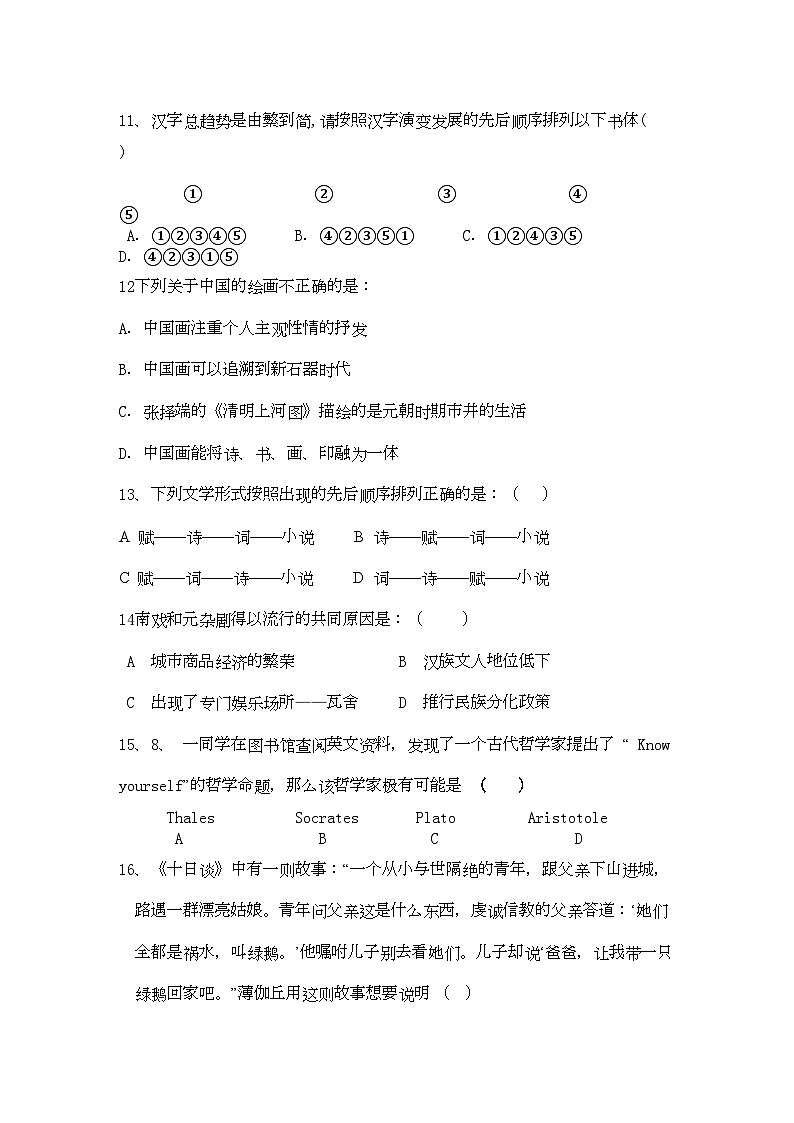 2022年黑龙江五校联谊11高二历史上学期期中考试文岳麓版第3页