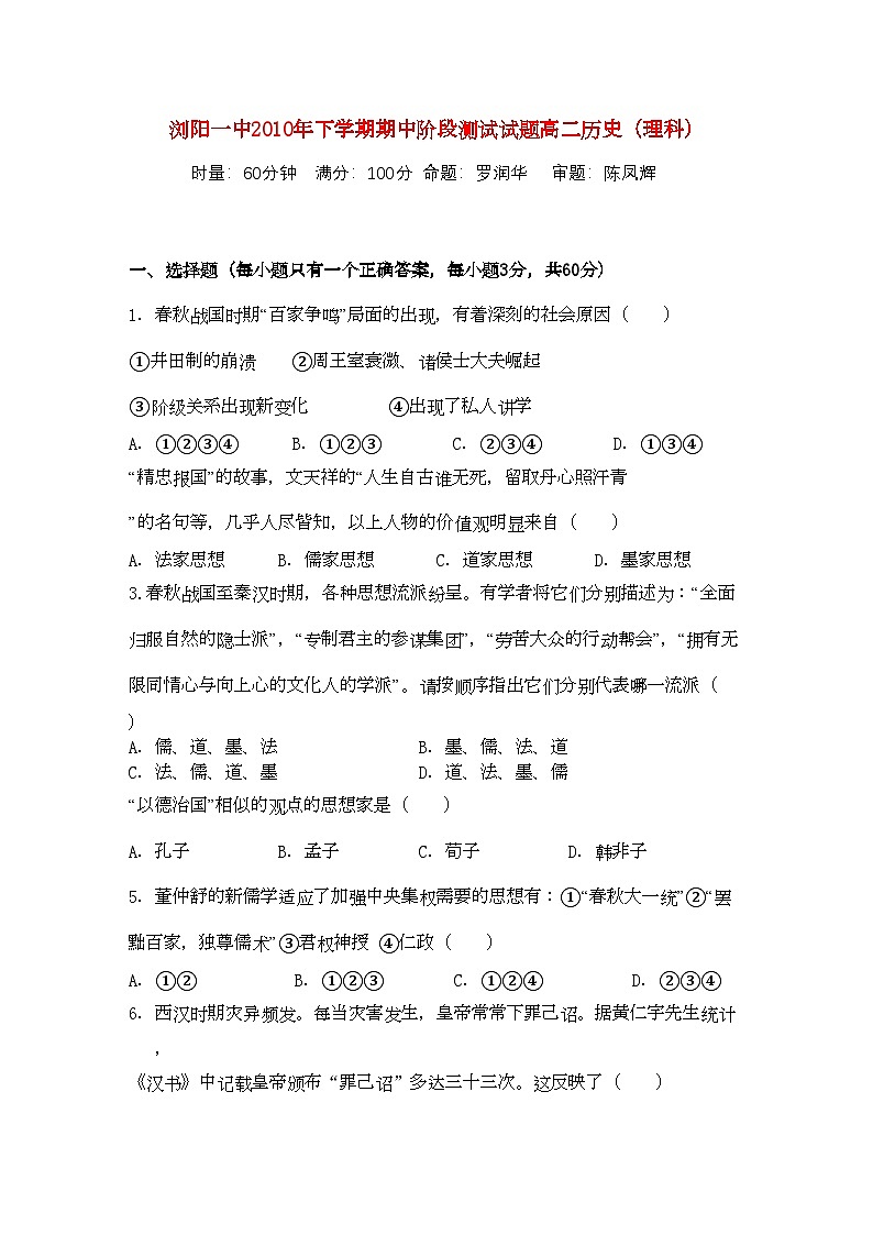 2022年湖南浏阳11高二历史上学期期中考试理新人教版会员独享01