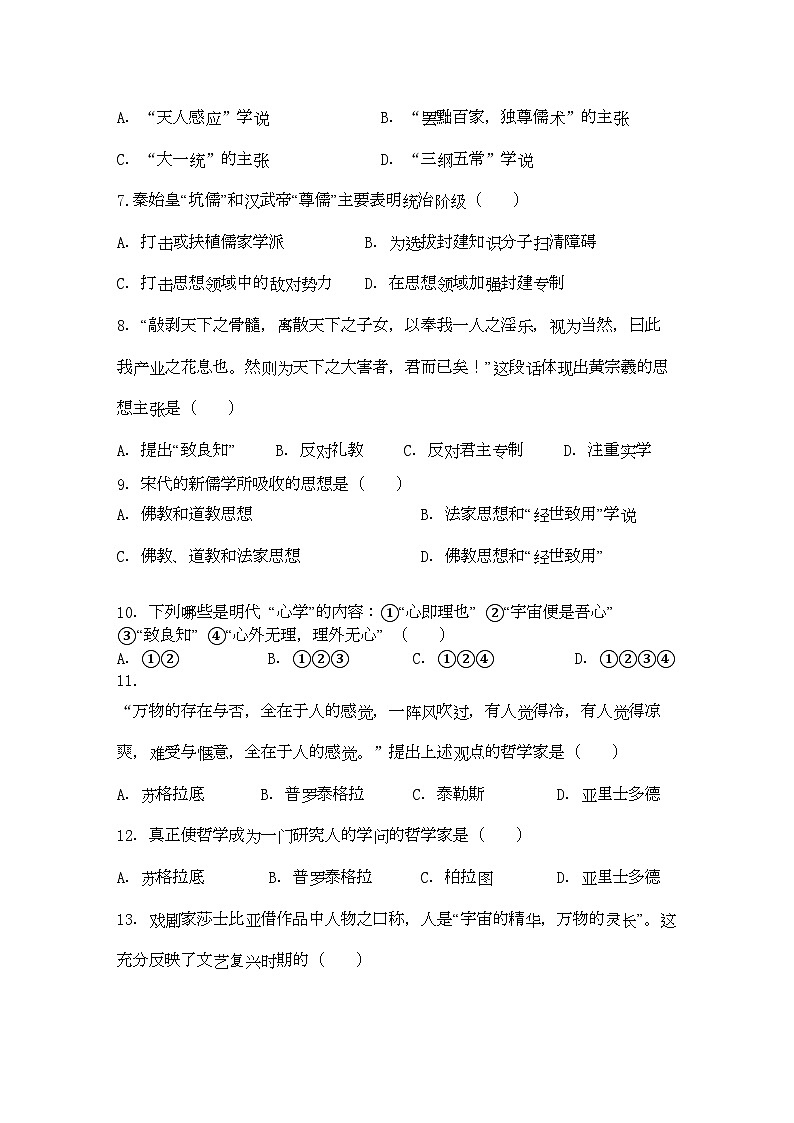 2022年湖南浏阳11高二历史上学期期中考试理新人教版会员独享02