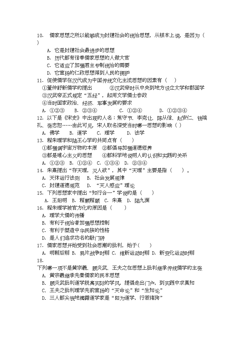 2022年湖南邵阳市11高二历史上学期期中考试理新人教版会员独享02