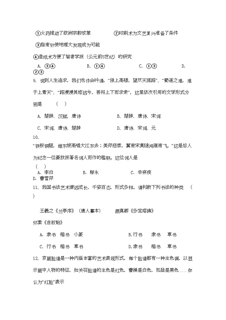 2022年江苏省连云港新海高级11高二历史上学期期中考试人民版必修会员独享第3页