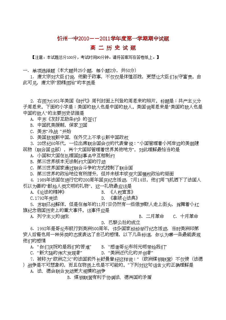 2022年山西省忻州11高二历史上学期期中考试新人教版会员独享第1页