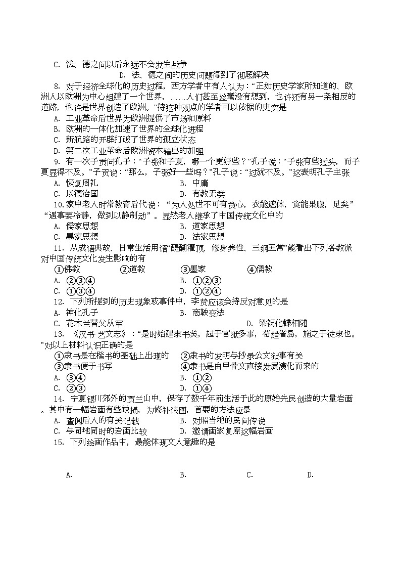2022年山西省忻州11高二历史上学期期中考试新人教版会员独享第2页