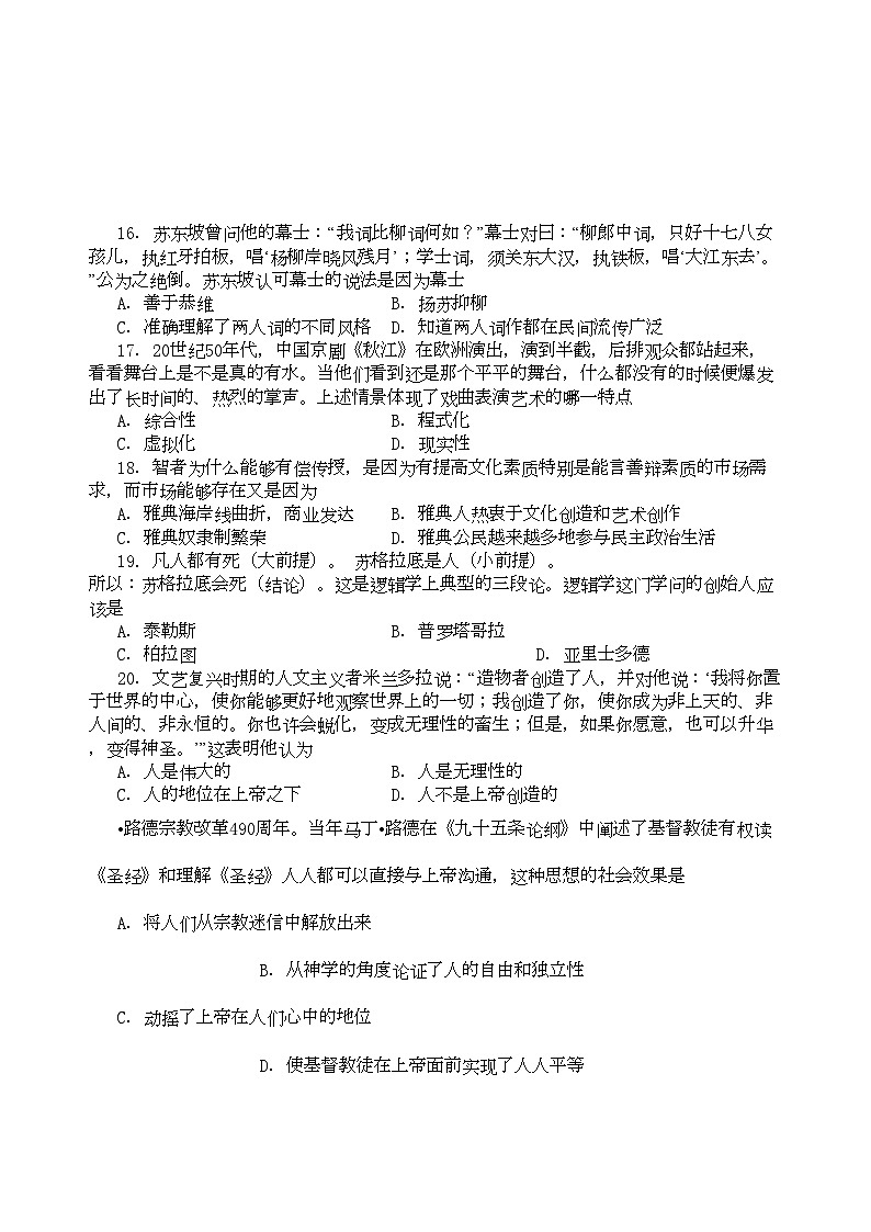 2022年山西省忻州11高二历史上学期期中考试新人教版会员独享第3页