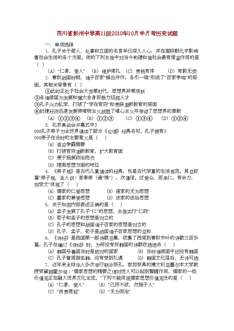 2022年四川省彭州11高二历史10月月考旧人教版会员独享第1页