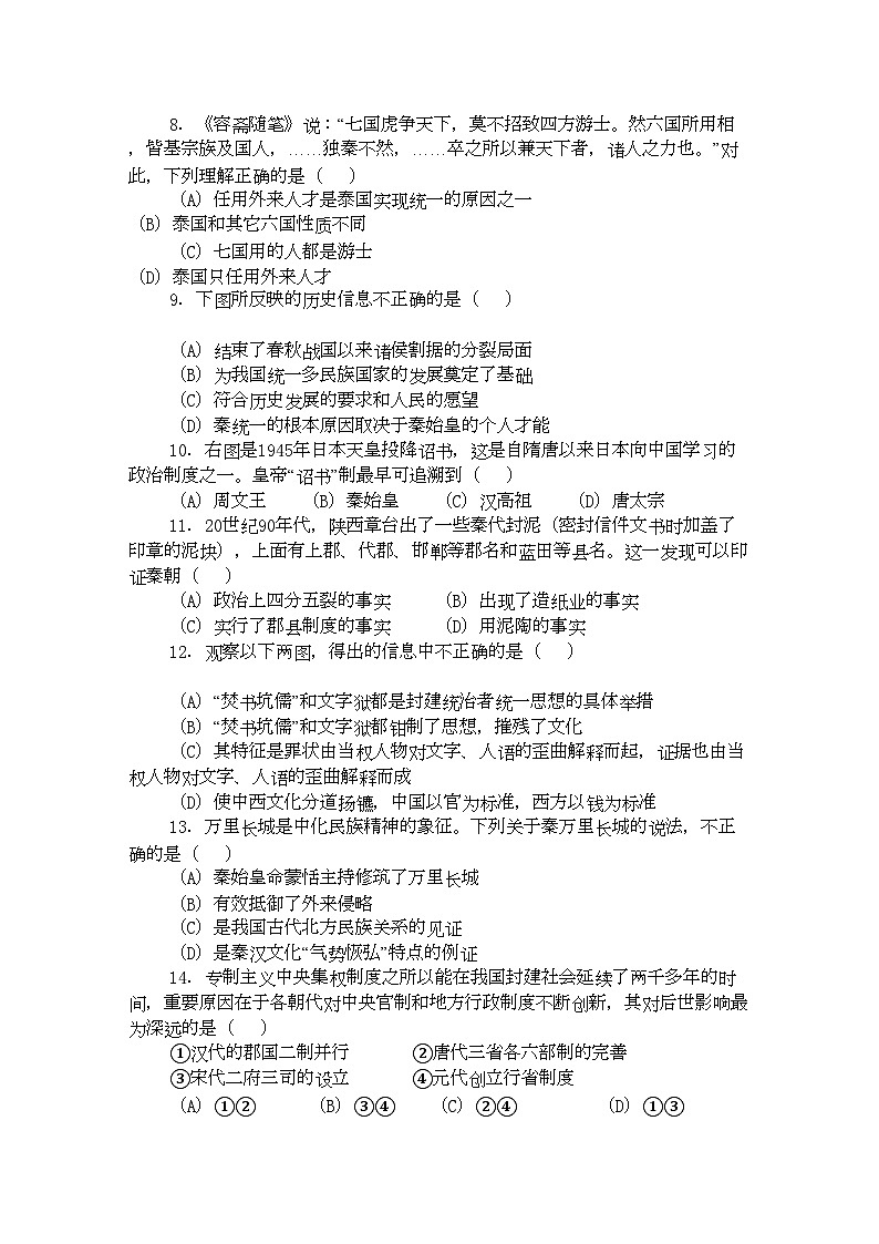 2022年四川省彭州11高二历史10月月考旧人教版会员独享第2页