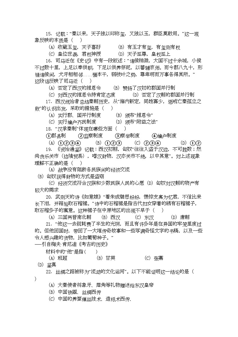 2022年四川省彭州11高二历史10月月考旧人教版会员独享第3页