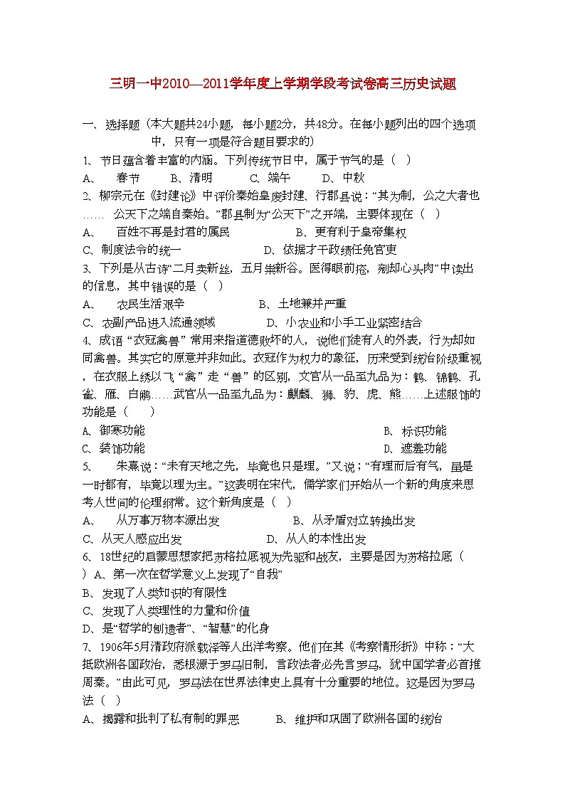 2022年福建省三明高三历史上学期期中考试试题人民版会员独享第1页