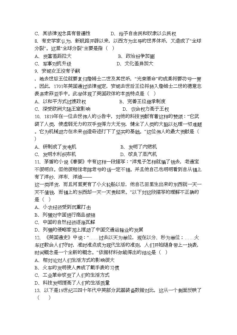 2022年福建省三明高三历史上学期期中考试试题人民版会员独享第2页