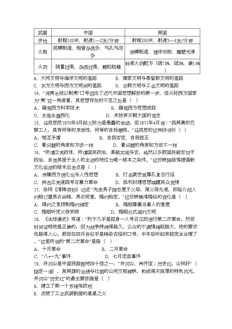 2022年福建省三明高三历史上学期期中考试试题人民版会员独享第3页