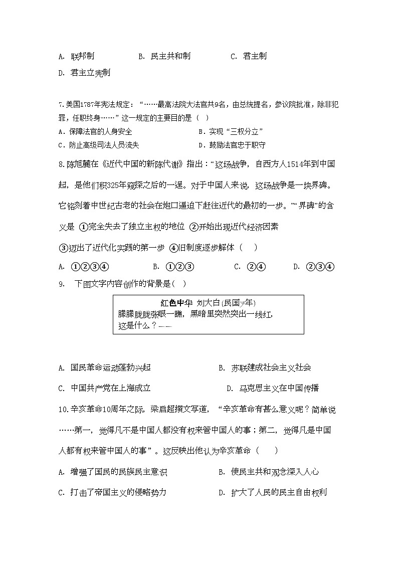 2022年江苏省常州市武进高中高三历史期中试卷会员独享第3页