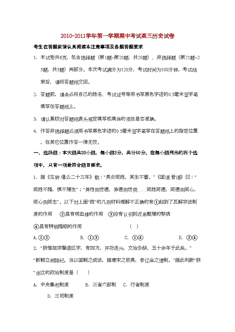 2022年江苏省常州市武进区横山桥高级高三历史上学期期中考试试题会员独享第1页