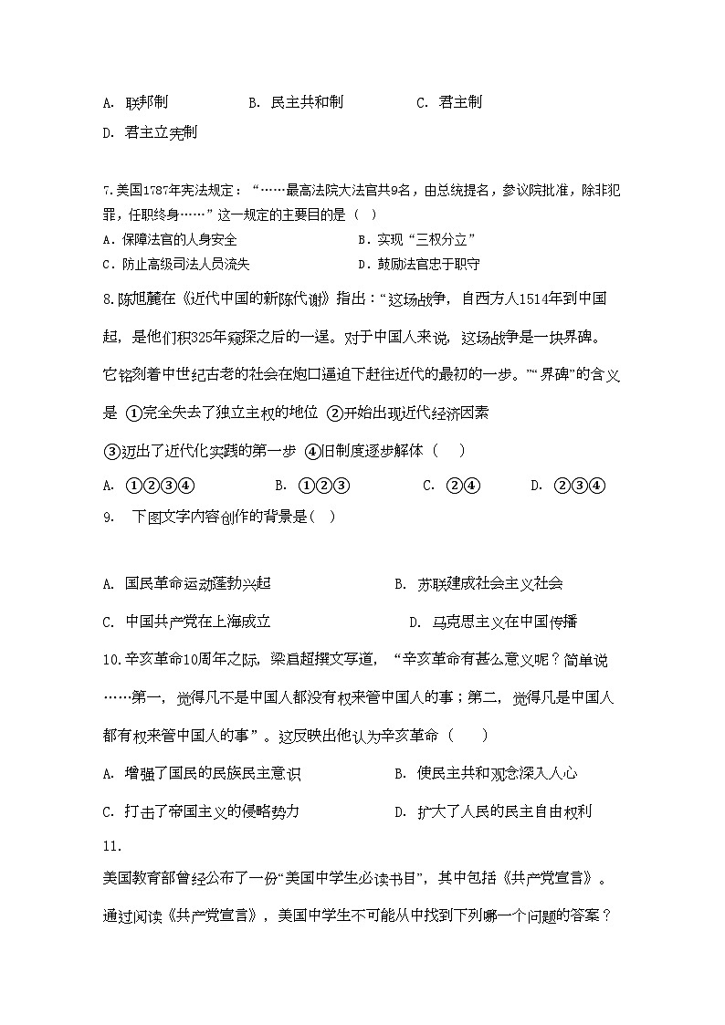 2022年江苏省常州市武进区横山桥高级高三历史上学期期中考试试题会员独享第3页