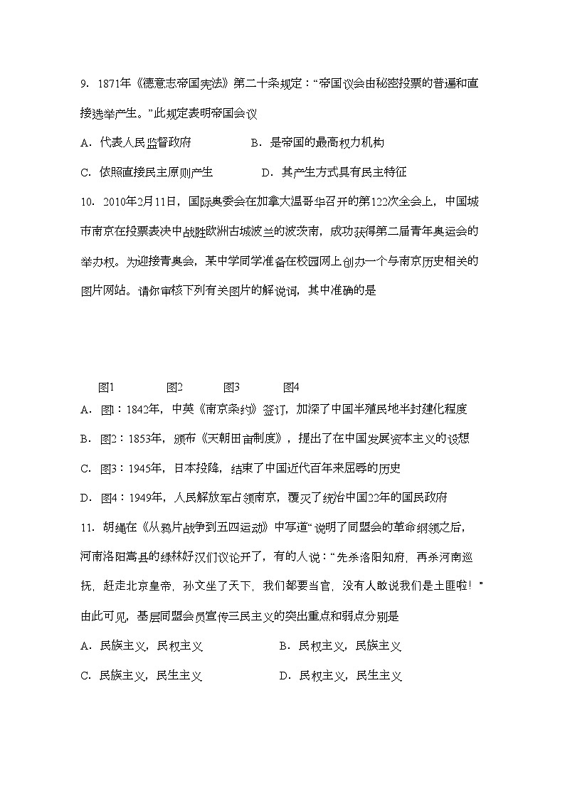 2022年山西省忻州高三历史上学期期中考试岳麓版会员独享第3页