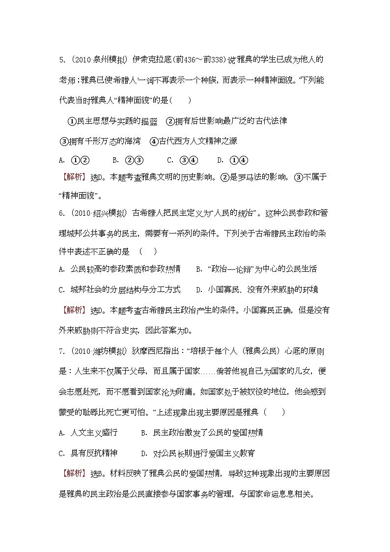 2022年高考?xì)v史考點6古代希臘羅馬的政治文明考點精析精練必修1第3頁