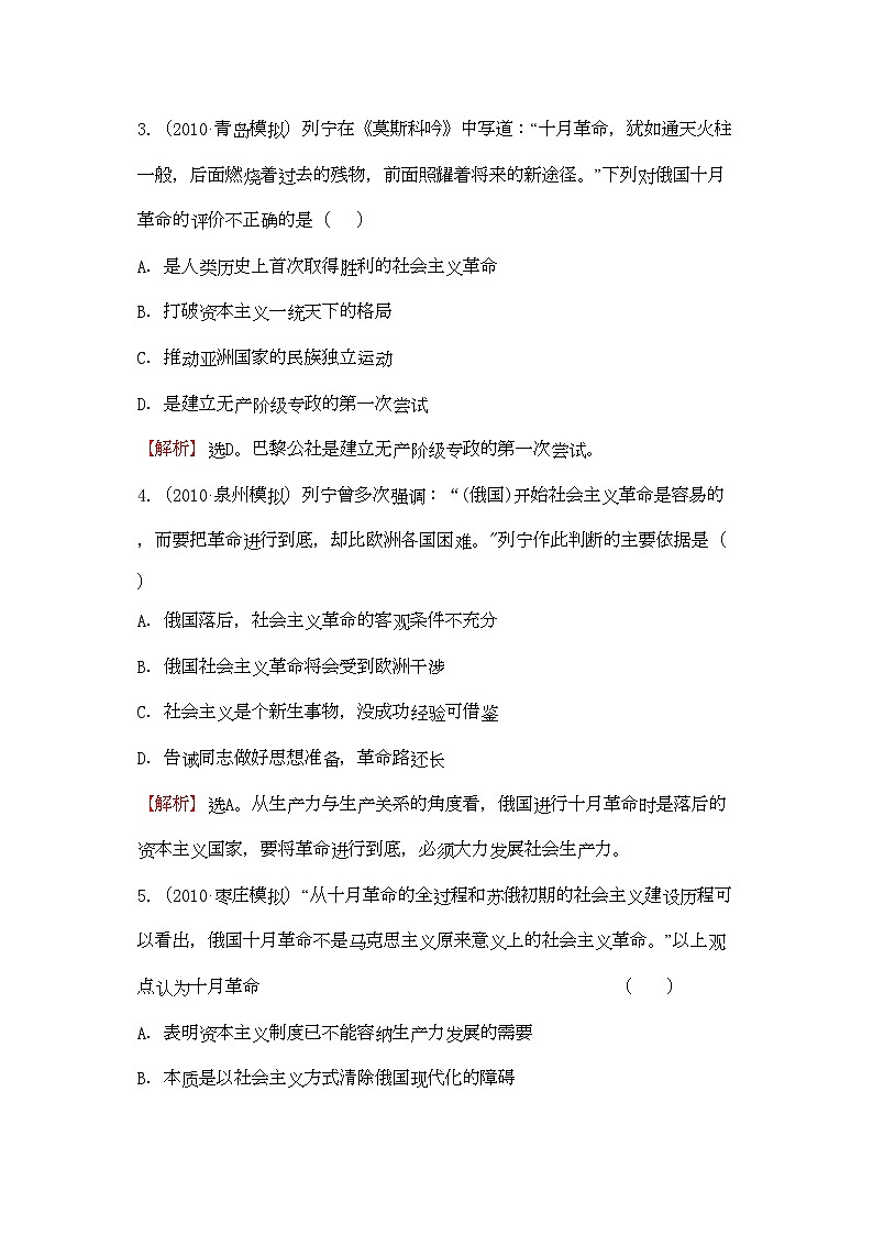 2022年高考歷史考點8從科學(xué)社會主義理論到社會主義制度的建立考點精析精練必修1第2頁