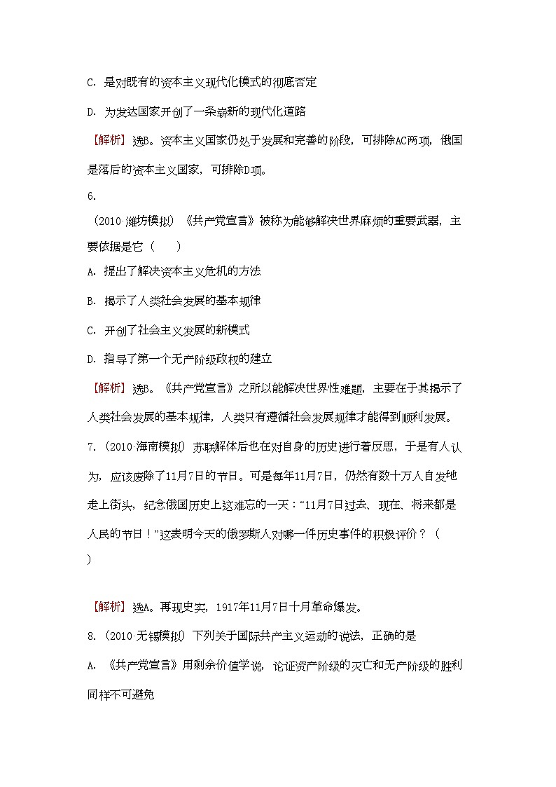 2022年高考歷史考點8從科學(xué)社會主義理論到社會主義制度的建立考點精析精練必修1第3頁